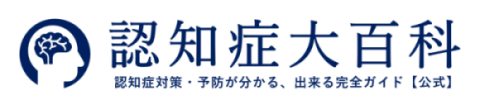 認知症大百科【公式】認知症予防・認知症介護・認知症対策・認知症支援・悩み・トラブル